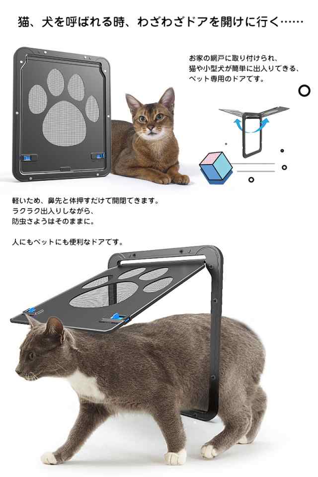 ペット ドア ペットゲート 網戸専用 猫 小型犬 中型犬 出入り口